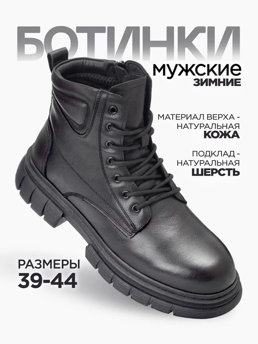 Ботинки зимние натуральная кожа