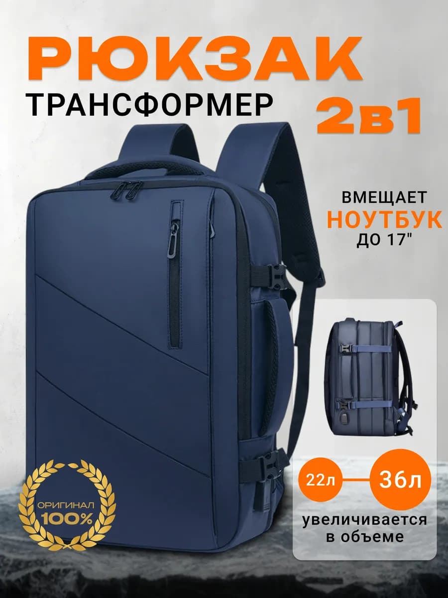 Рюкзак большой для путешествий