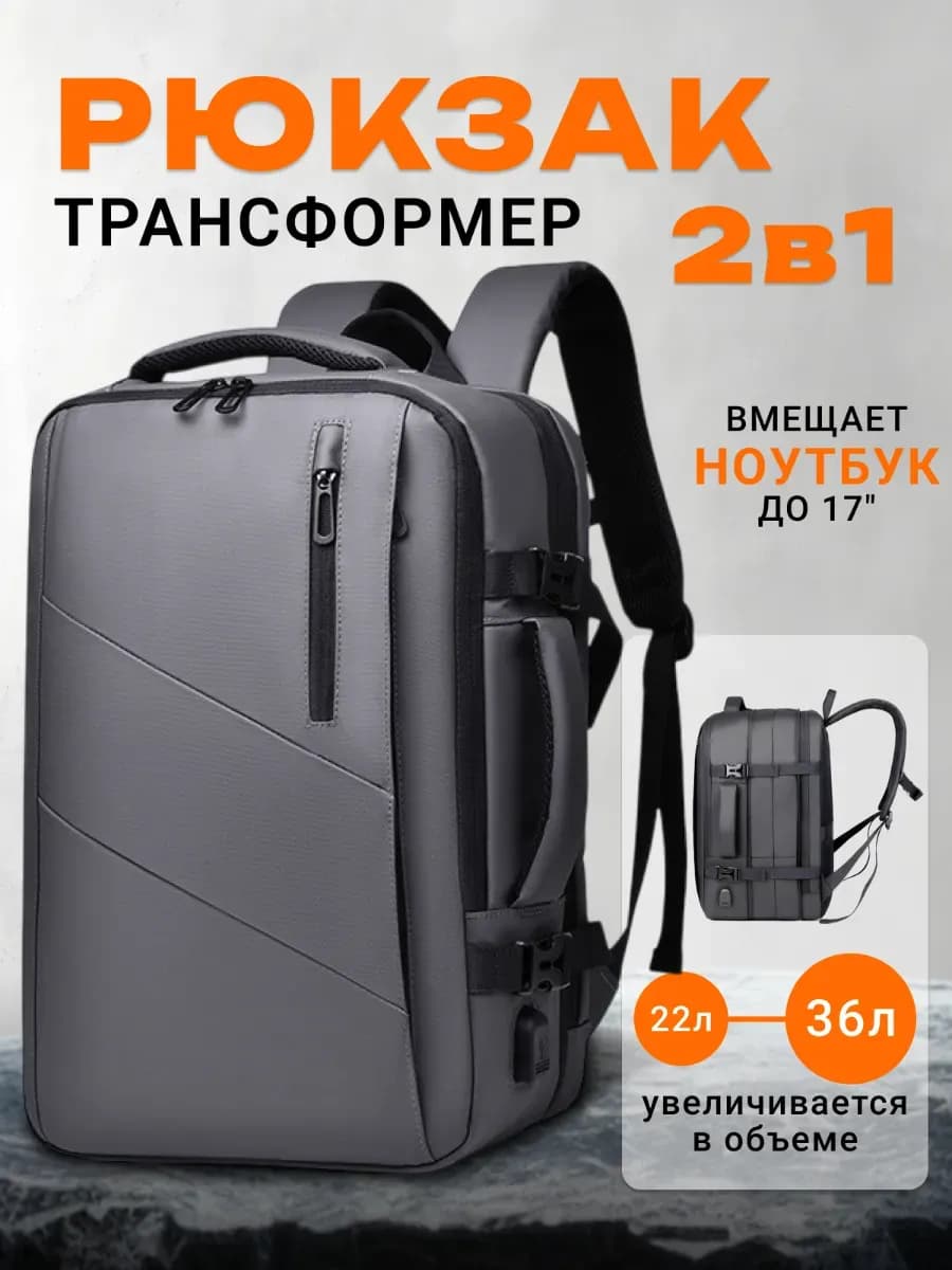 Рюкзак большой для путешествий