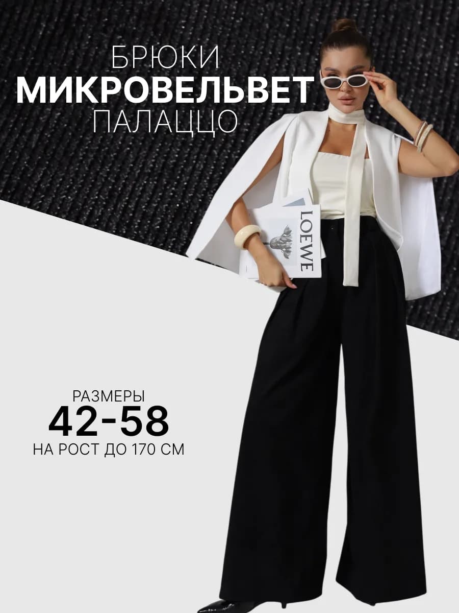 Брюки вельветовые палаццо летние нарядные