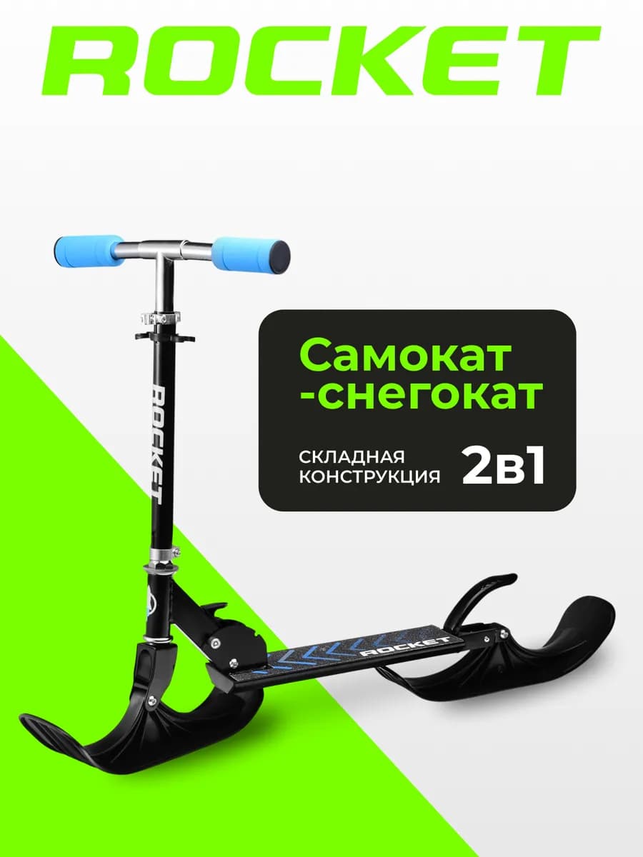 Самокат снегокат детский 2 в 1 складной