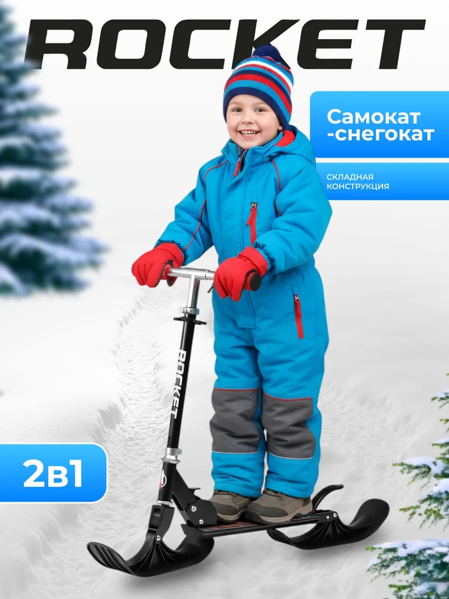 Самокат снегокат детский 2в1 складной светящийся