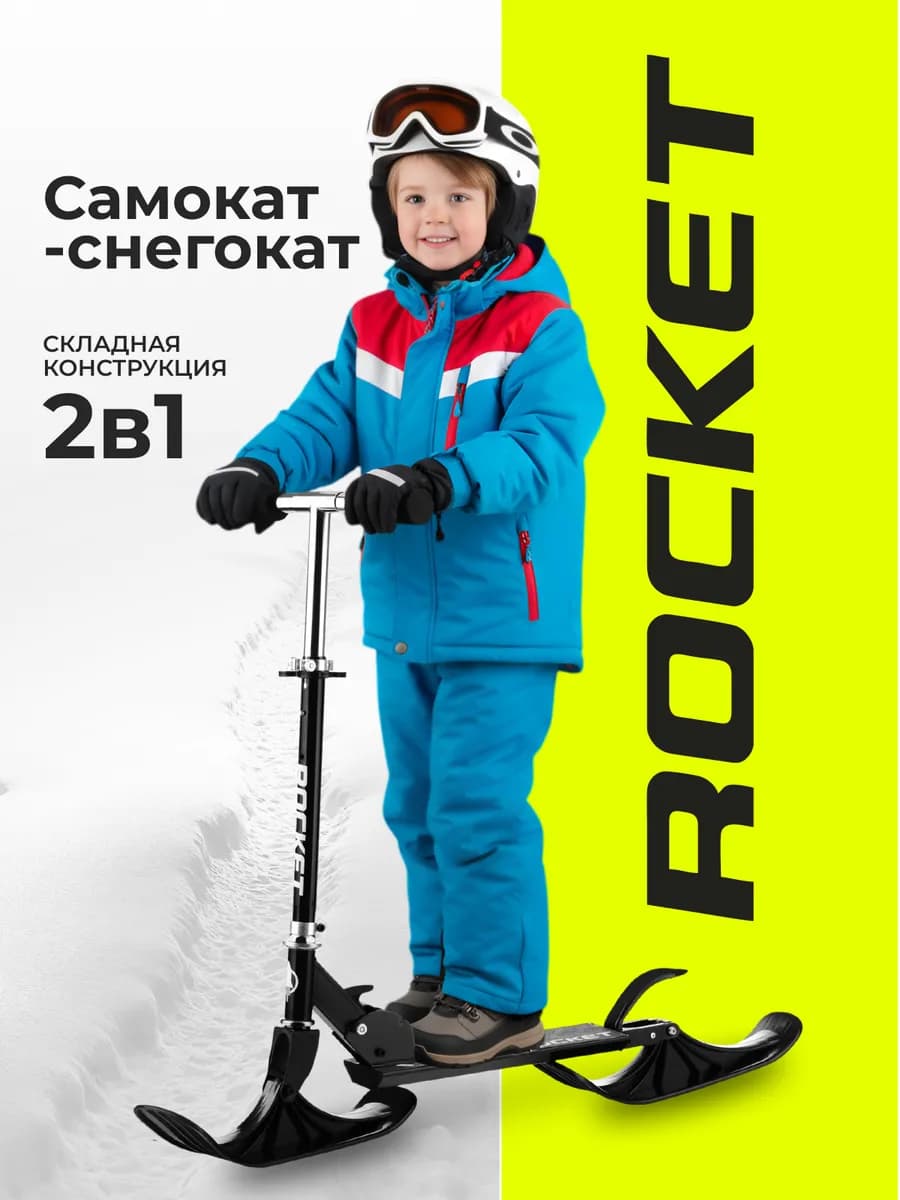 Самокат снегокат детский 2в1 на лыжах от 100 см от 3 лет