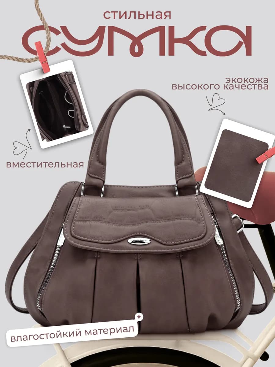 Сумка женская кросс-боди через плечо средняя