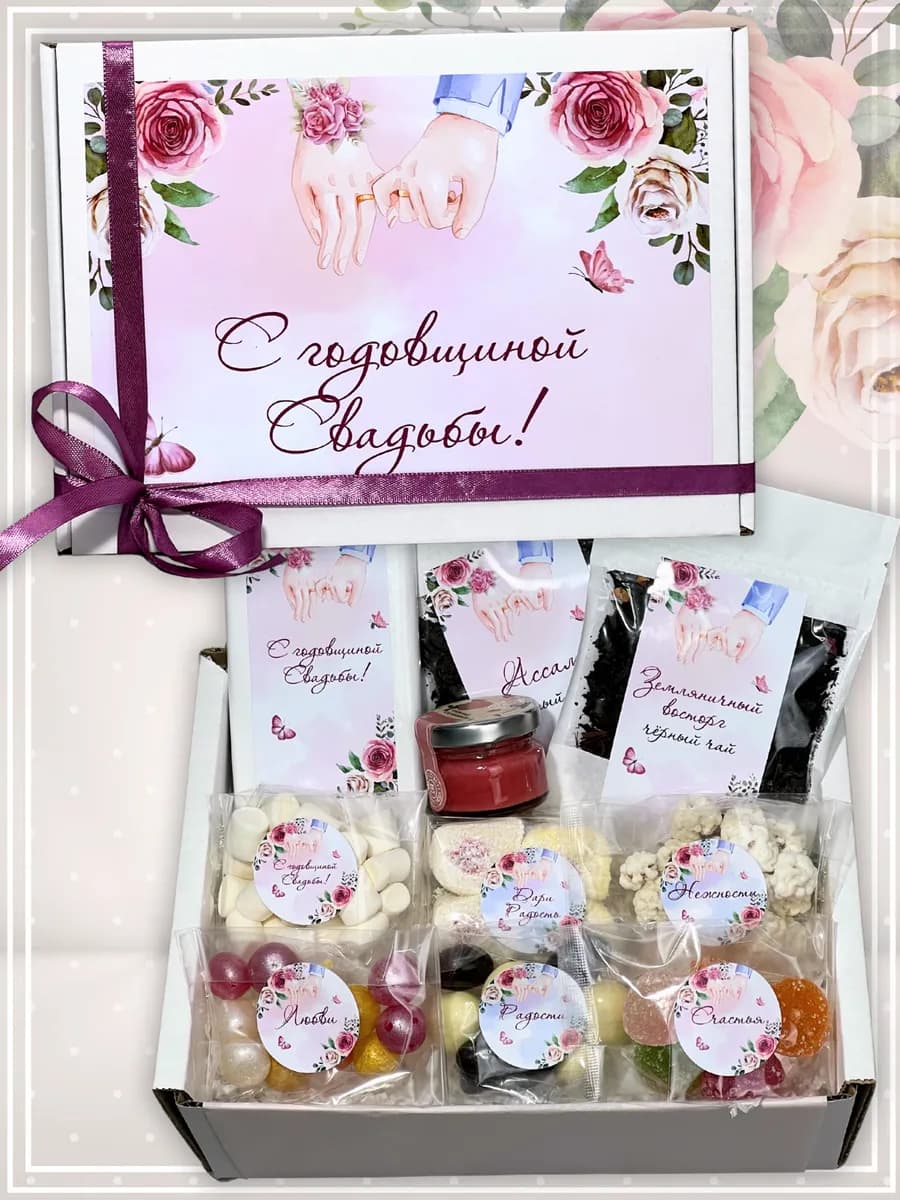 Друзьям подарок на годовщину свадьбы набор чая и сладостей