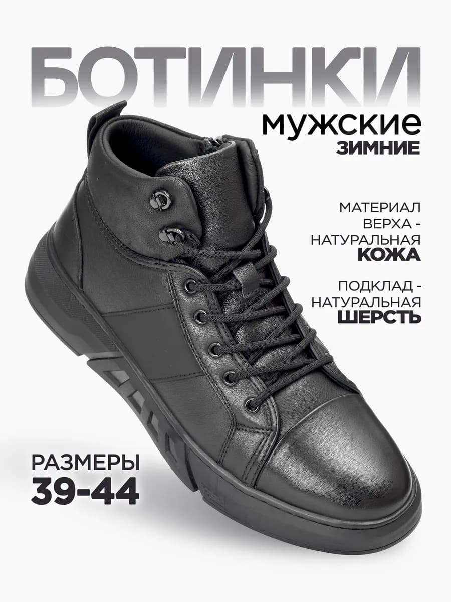 Ботинки зимние кожаные