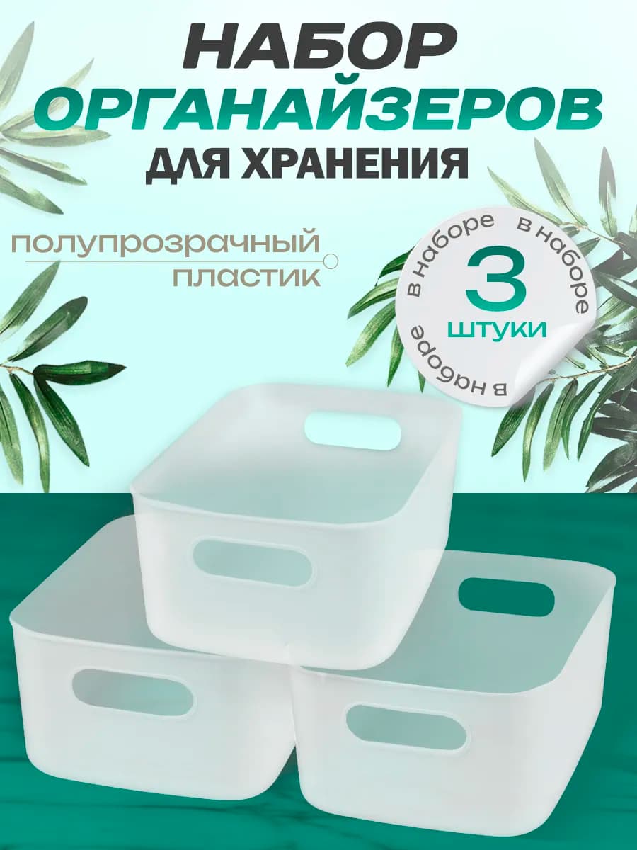Органайзер для хранения 3 шт
