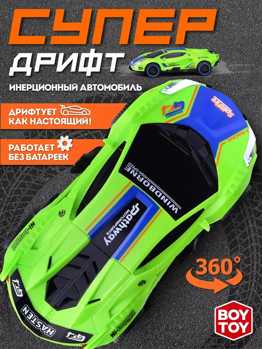 Дрифт машинка гоночная инерционная для мальчика