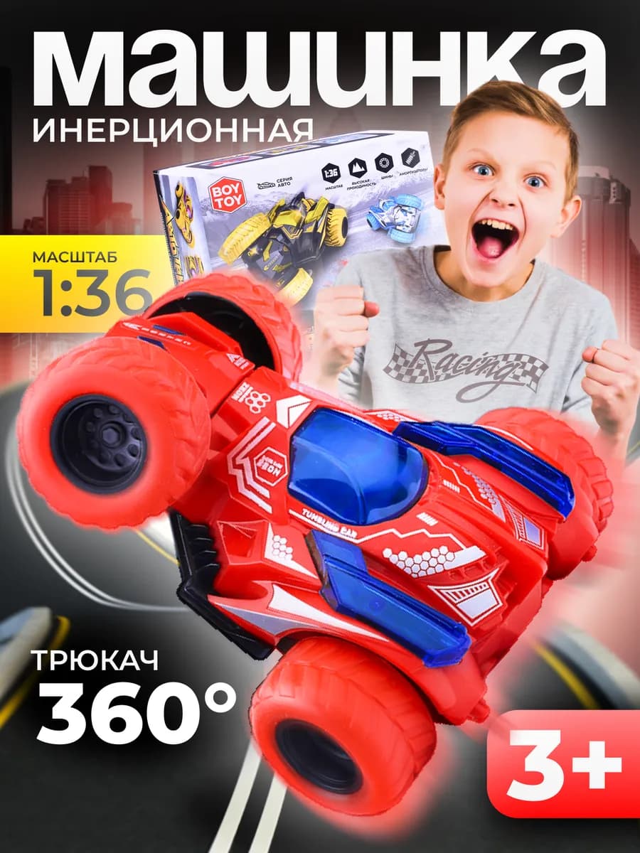 Машина перевертыш инерционная игрушка для мальчика