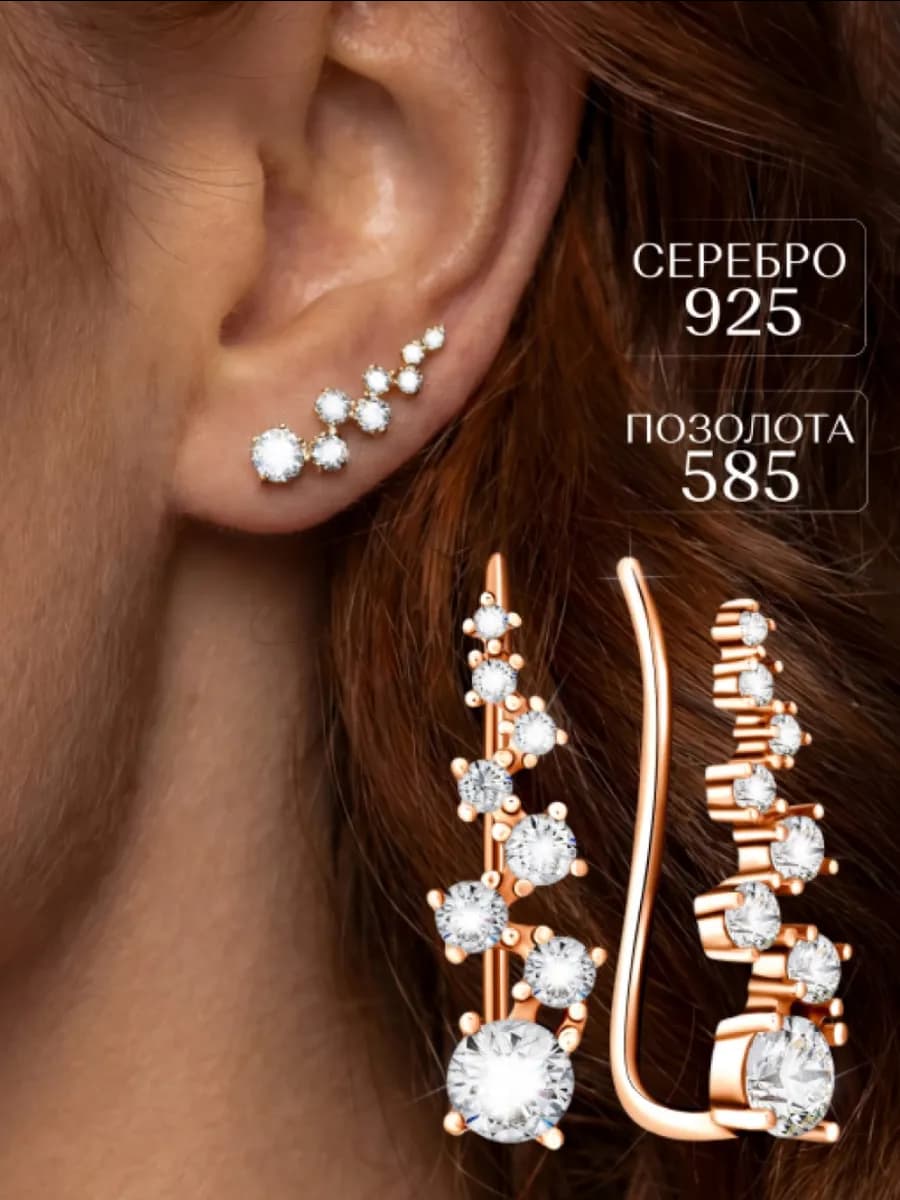 Серьги клаймберы зажимы серебро 925 пробы с позолотой