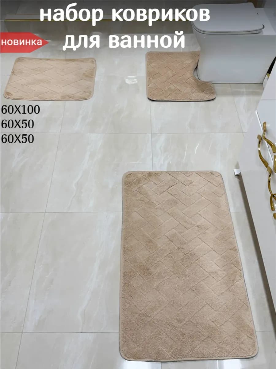коврики для ванной