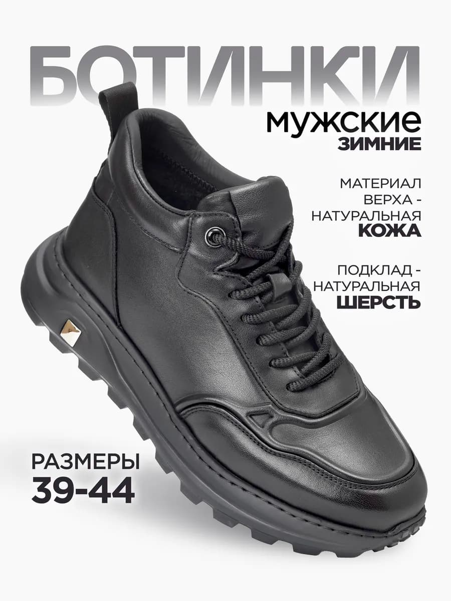 Ботинки зимние натуральная кожа