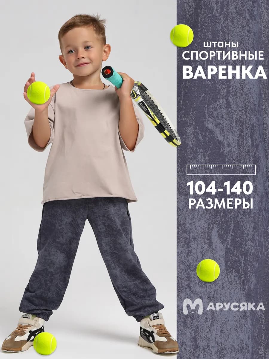 Брюки спортивные детские джоггеры