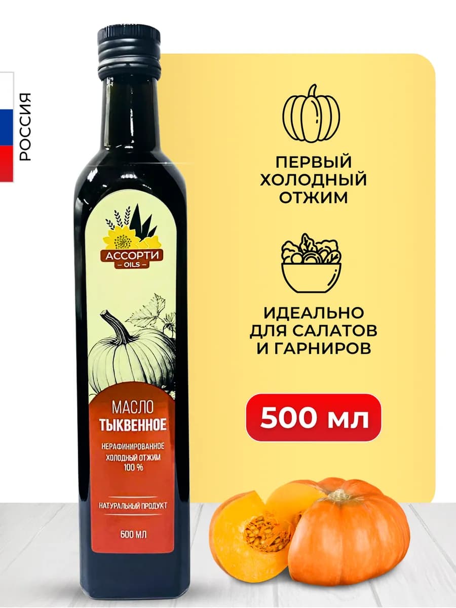Тыквенное масло холодного отжима 500 мл