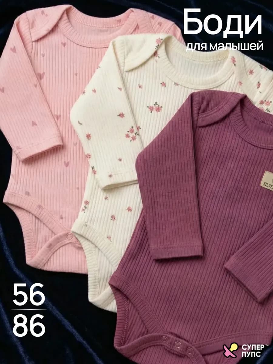 Боди для новорожденных