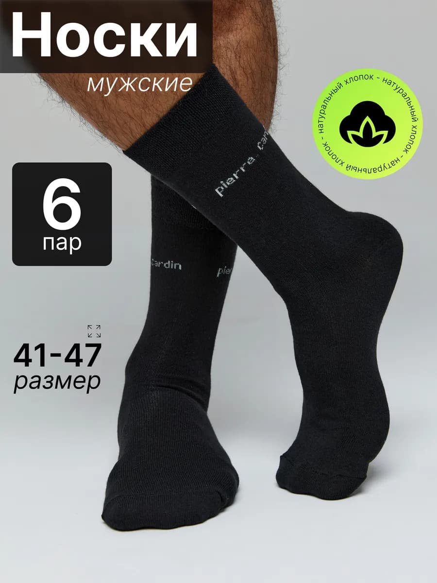 Носки высокие длинные из хлопка