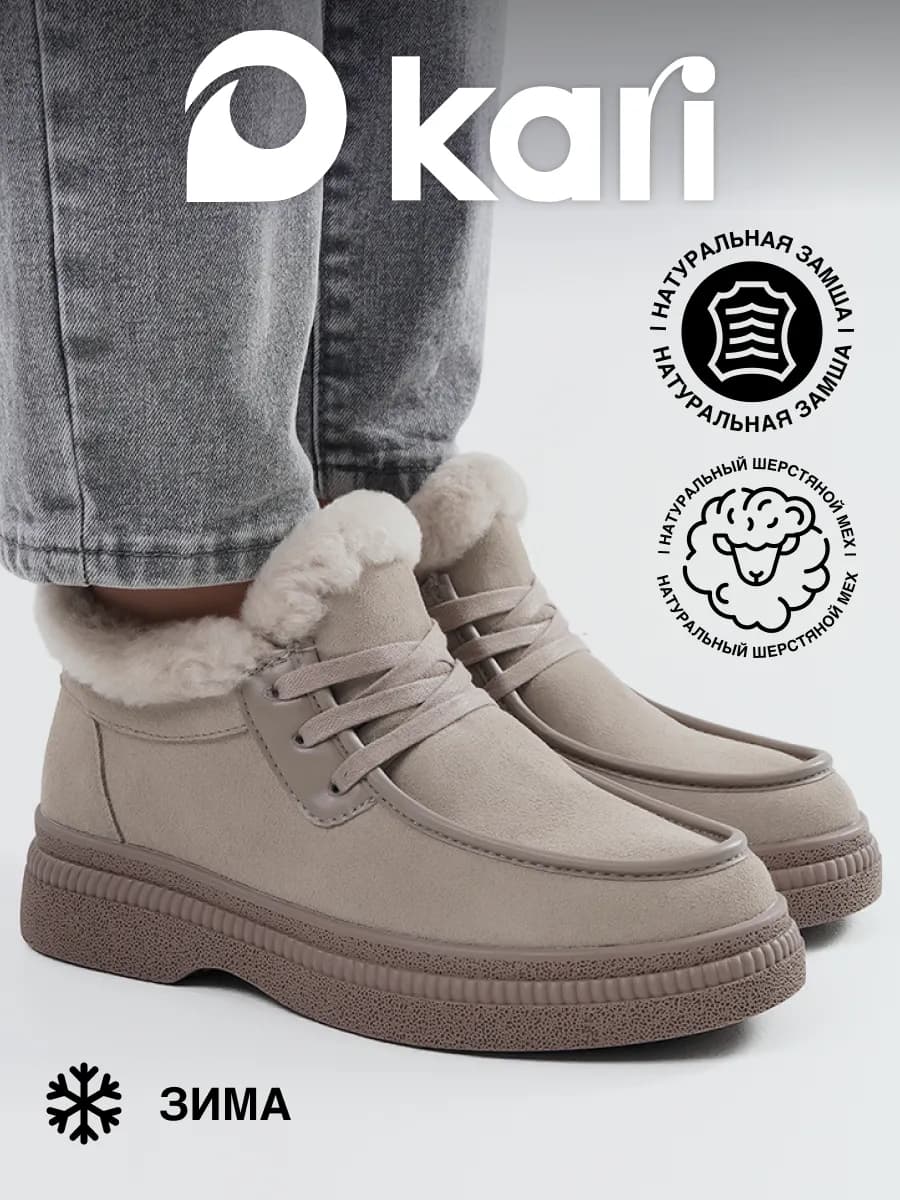 Ботинки зимние низкие из натуральной замши