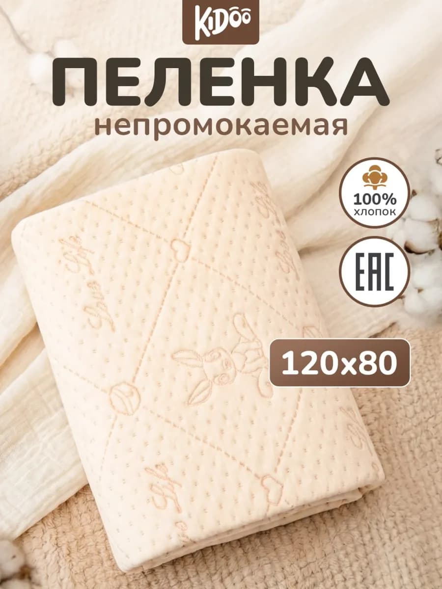 Непромокаемая многоразовая пеленка 120х80 - 1 шт
