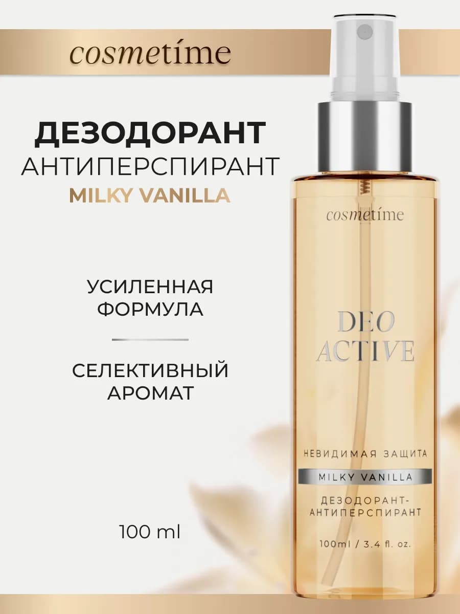 Дезодорант - антиперспирант спрей MILKY VANILLA, 100 мл
