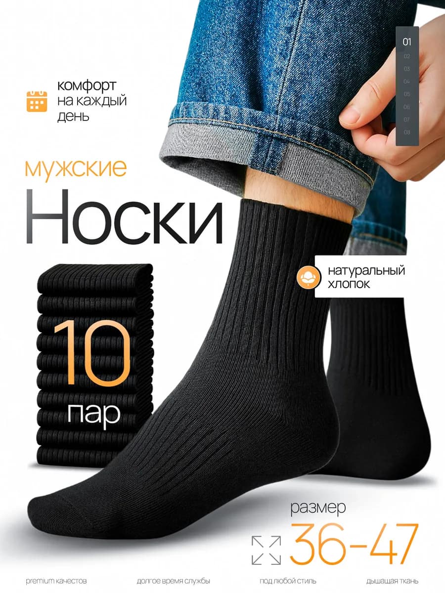 Носки набор высокие 10 пар