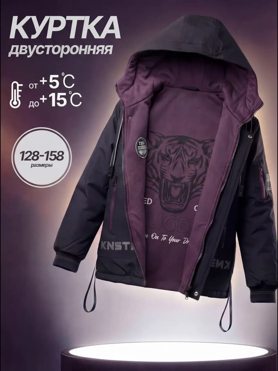 Куртка осенняя двусторонняя для мальчика