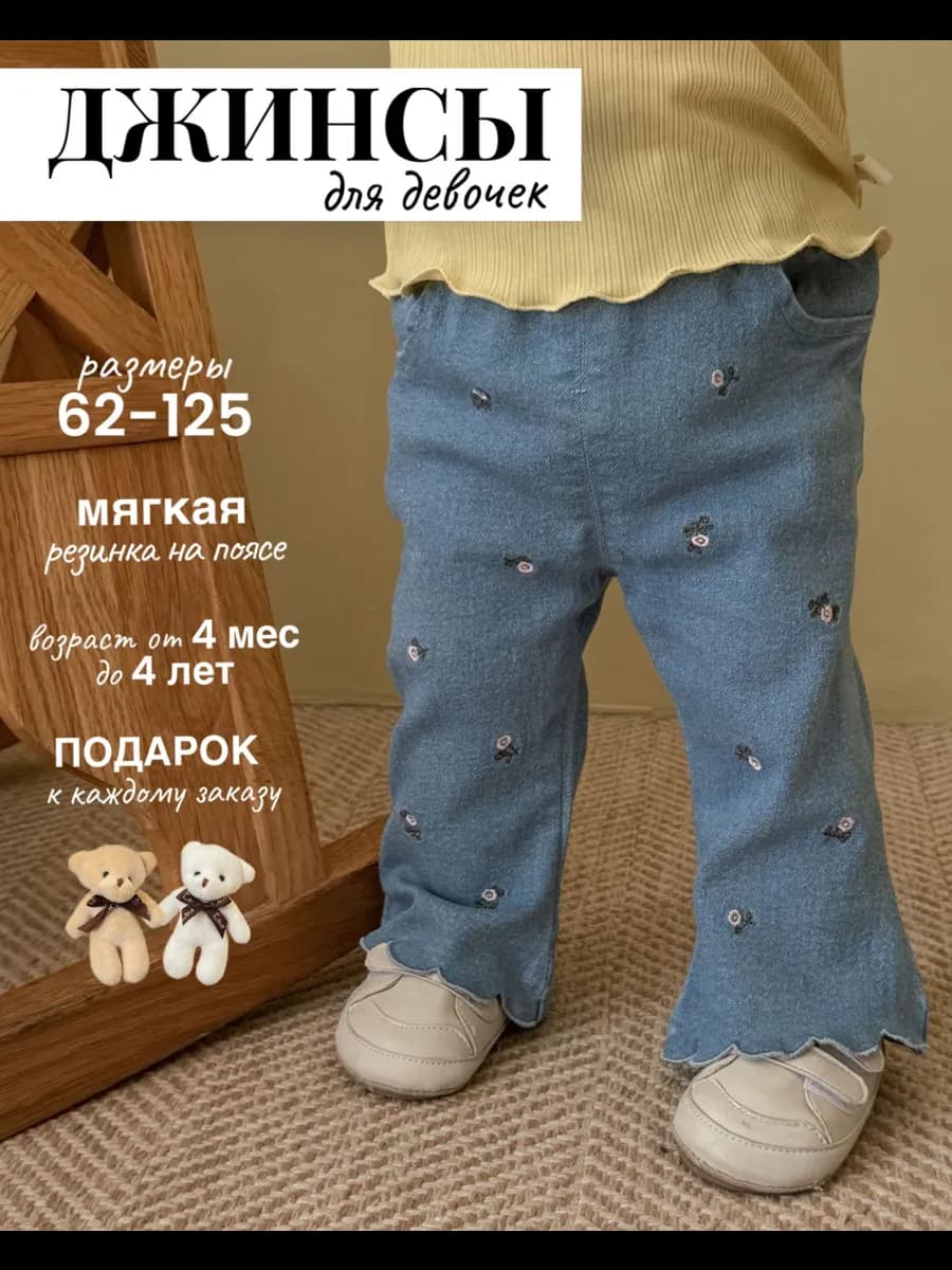 Джинсы для девочки