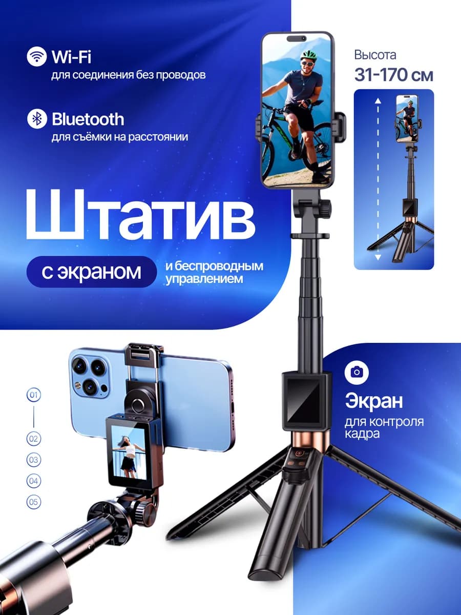 Штатив монопод для телефона с монитором