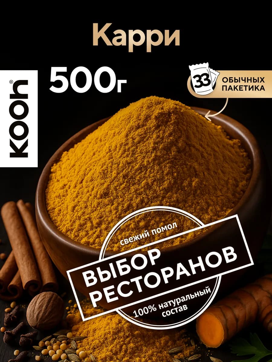 Приправа карри индийская молотая, 500 г