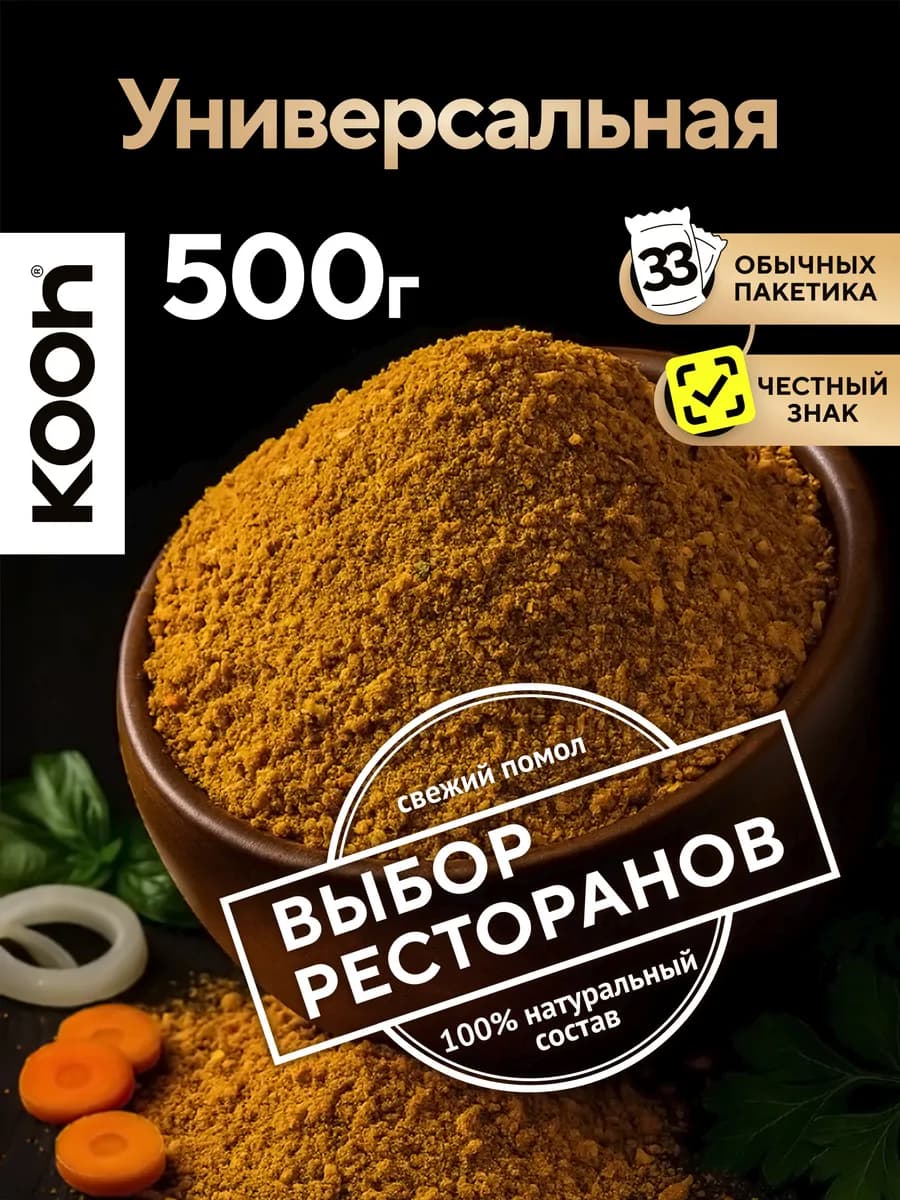 Приправа универсальная натуральная, 500 г