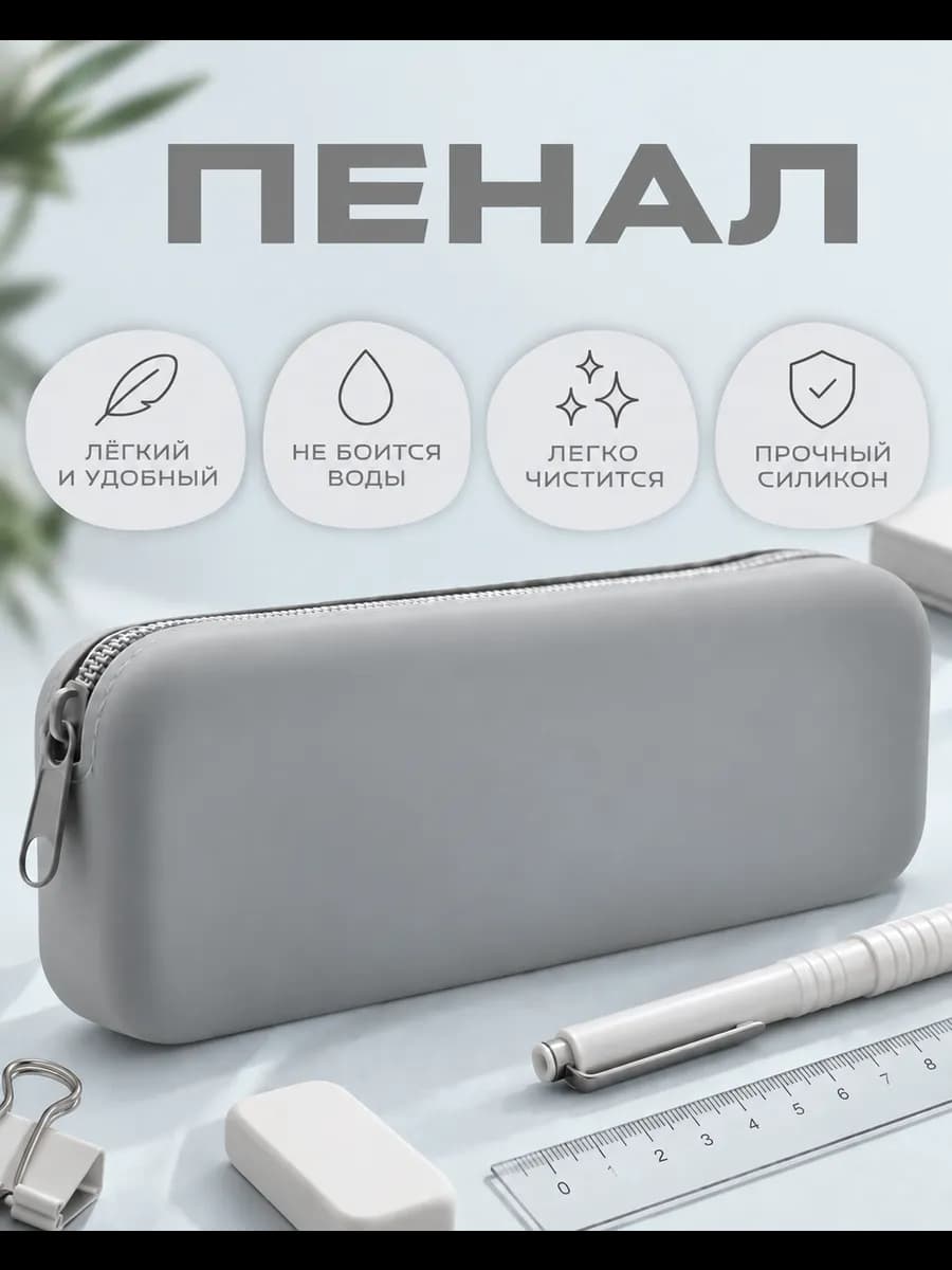 Пенал школьный силиконовый