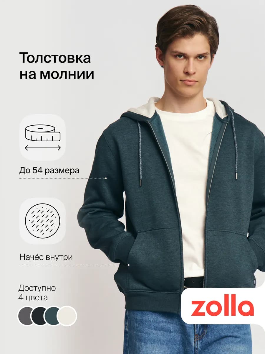 Мужская толстовка на молнии однотонная