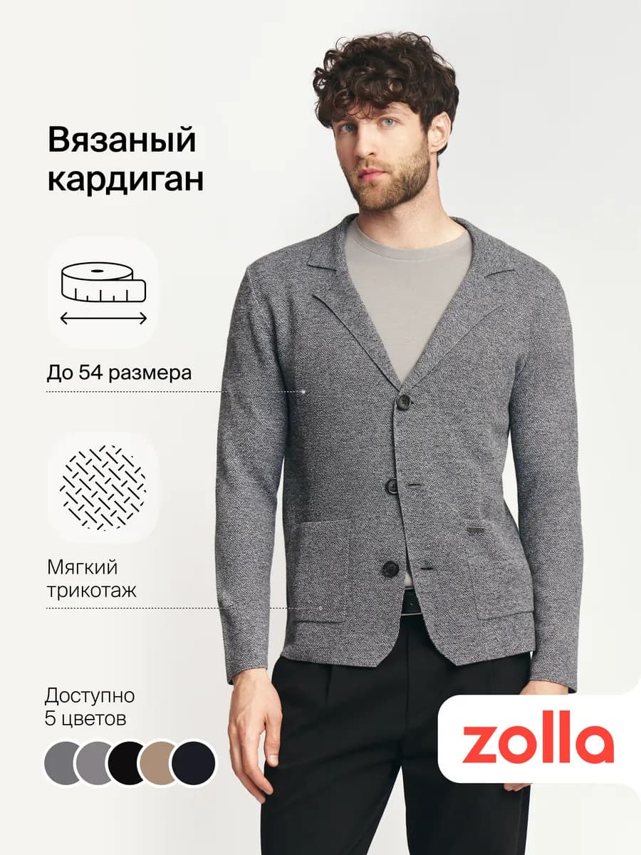 Мужской вязаный кардиган на пуговицах