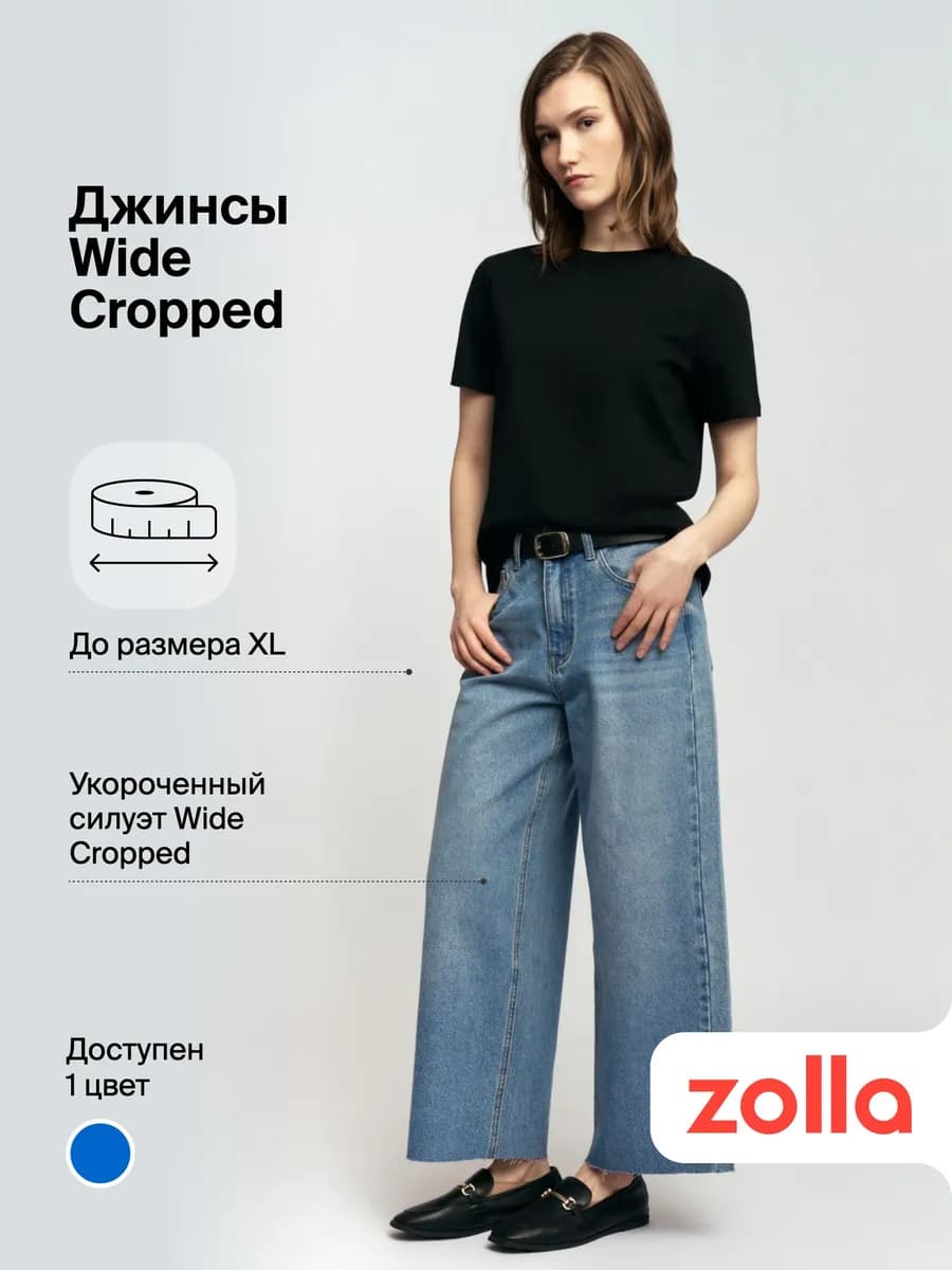 Женские джинсы Wide Cropped