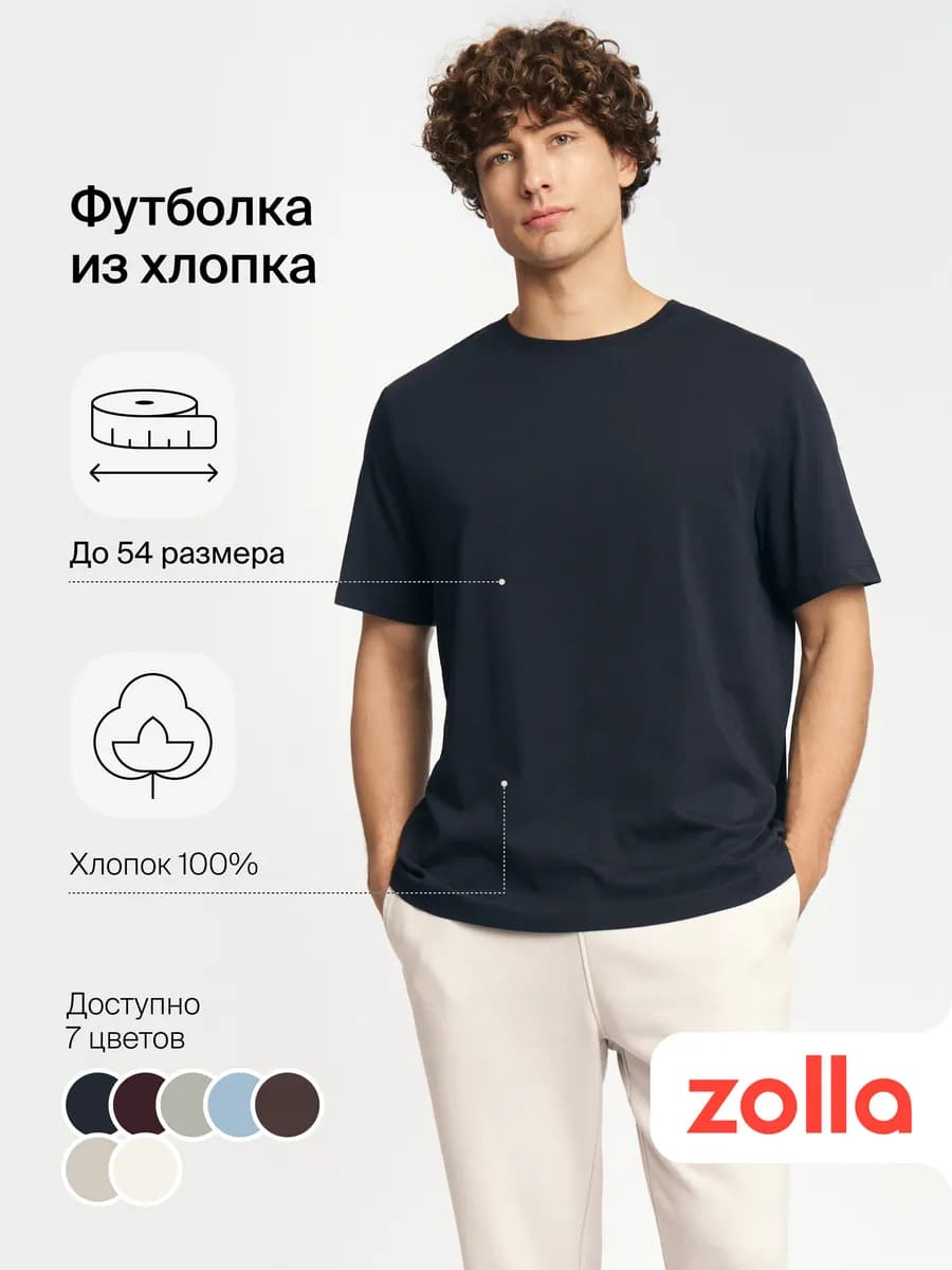 Мужская футболка из хлопка