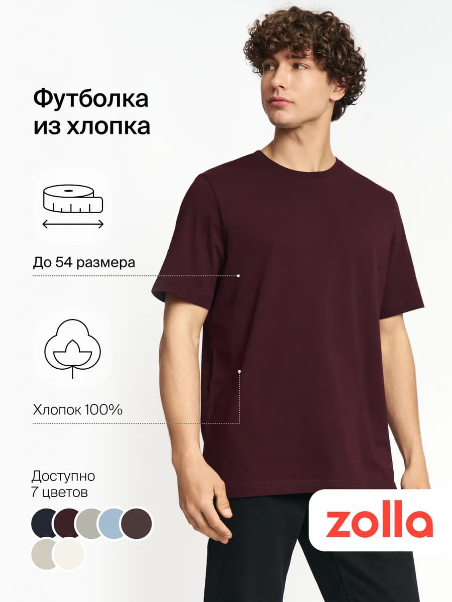 Мужская футболка из хлопка