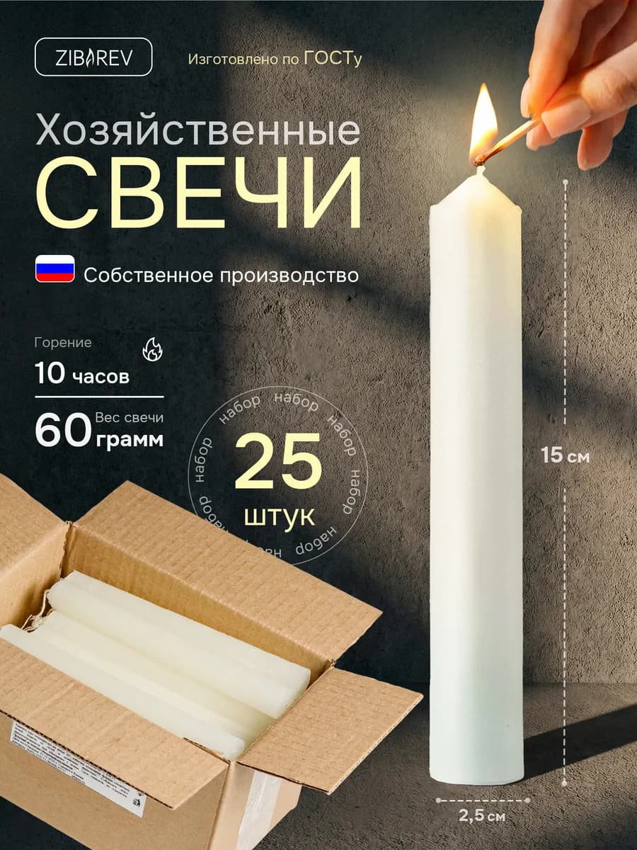 Парафиновые свечи хозяйственные-бытовые, Набор 25 шт