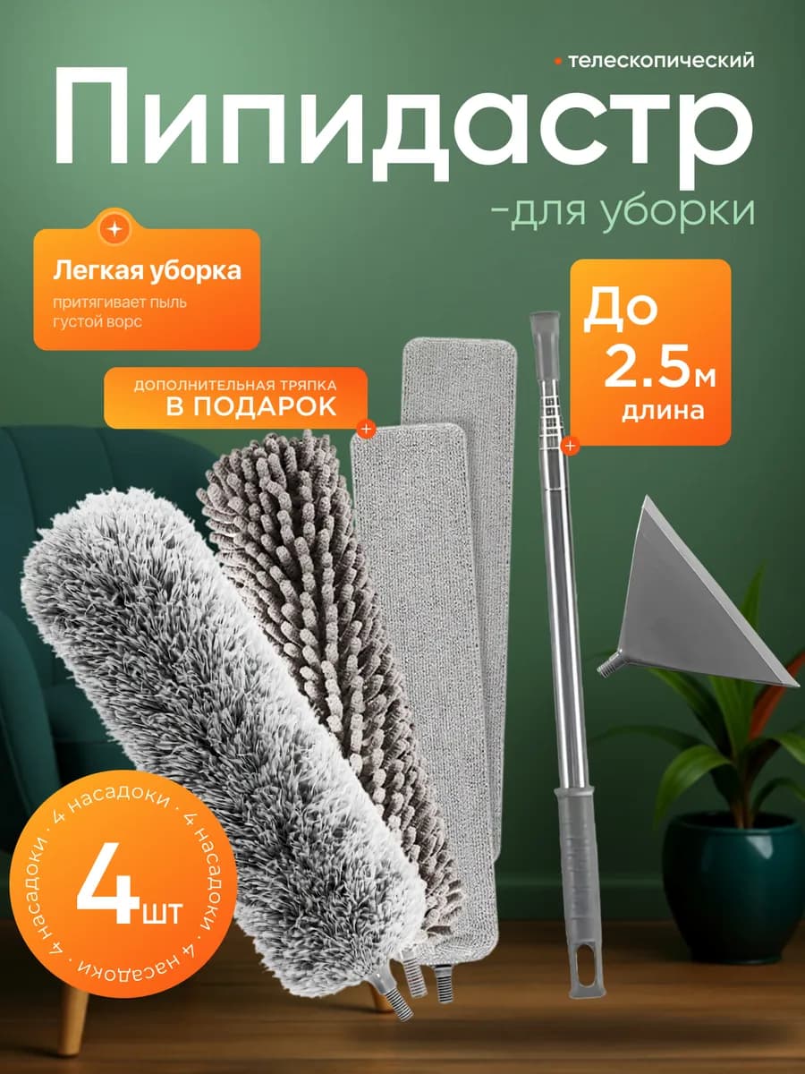 Щетка для уборки Пипидастр телескопический и водосгон