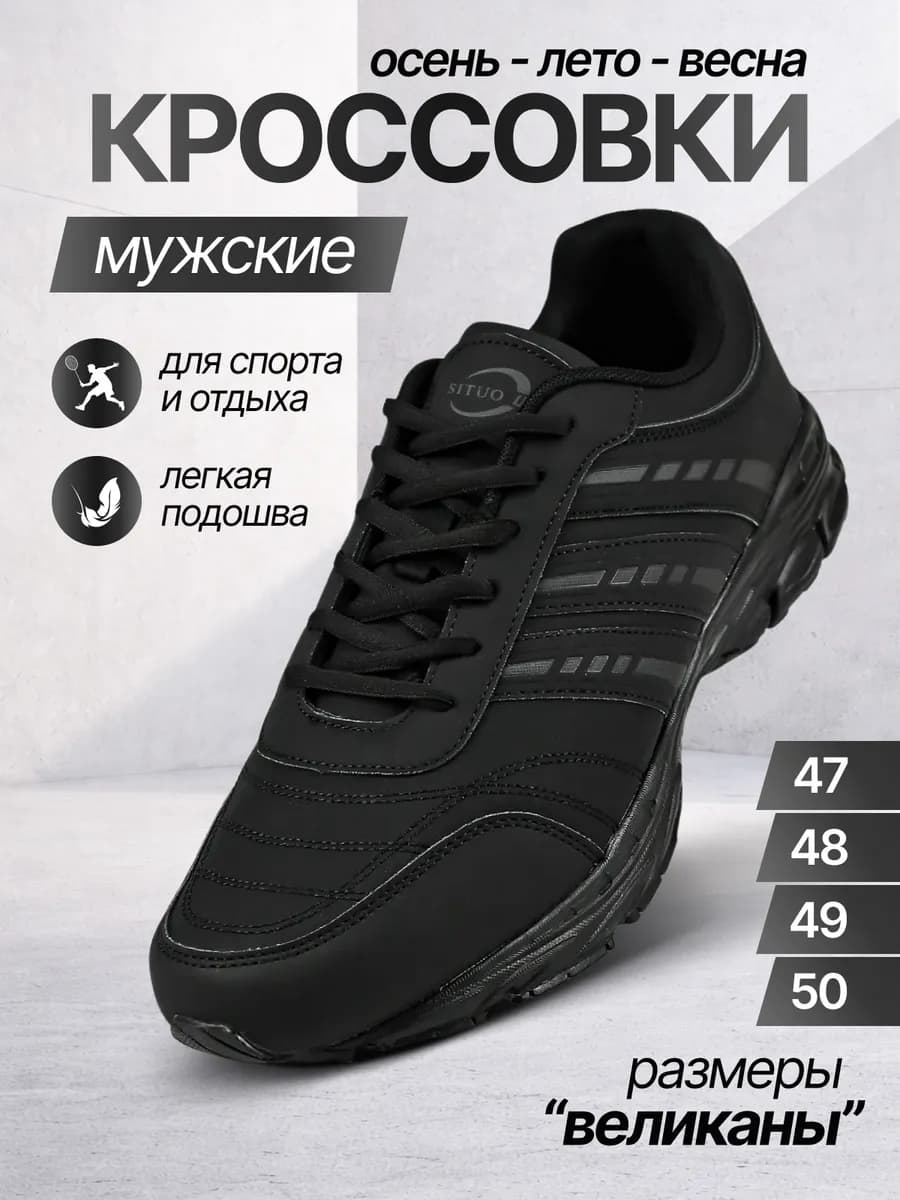 Кроссовки большие размеры великаны
