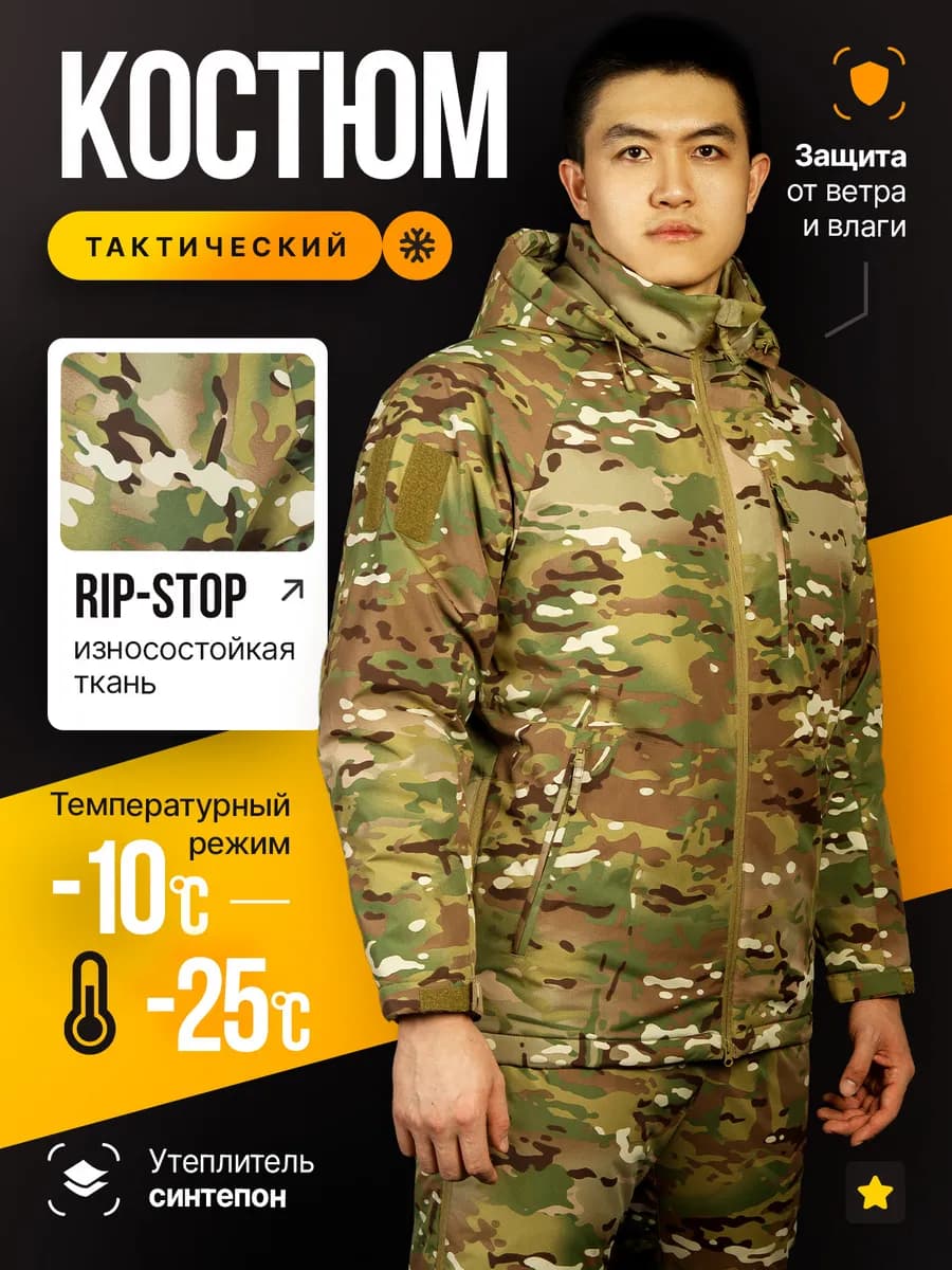 Тактический костюм