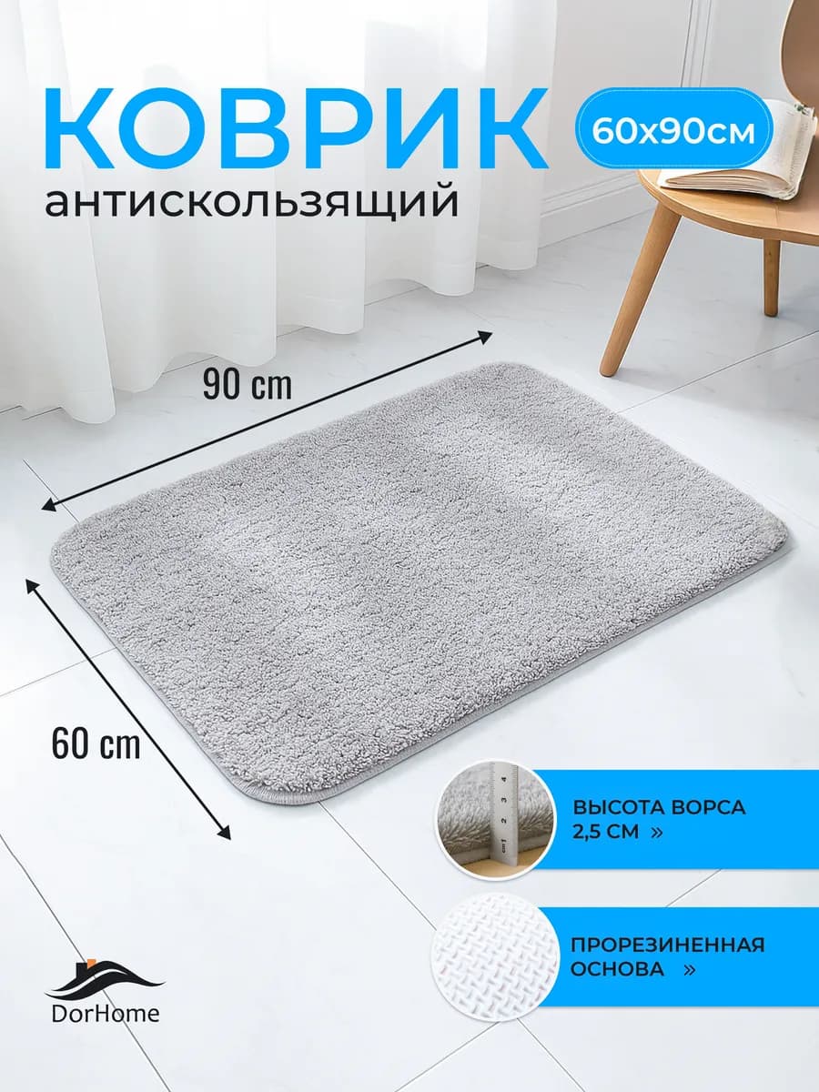 Коврик для ванной и туалета противоскользящий