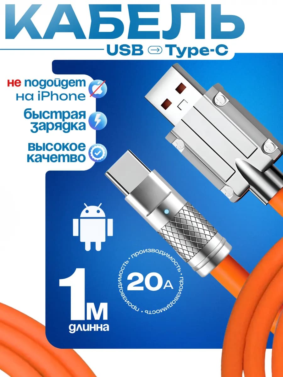 кабель зарядка USB Type-C