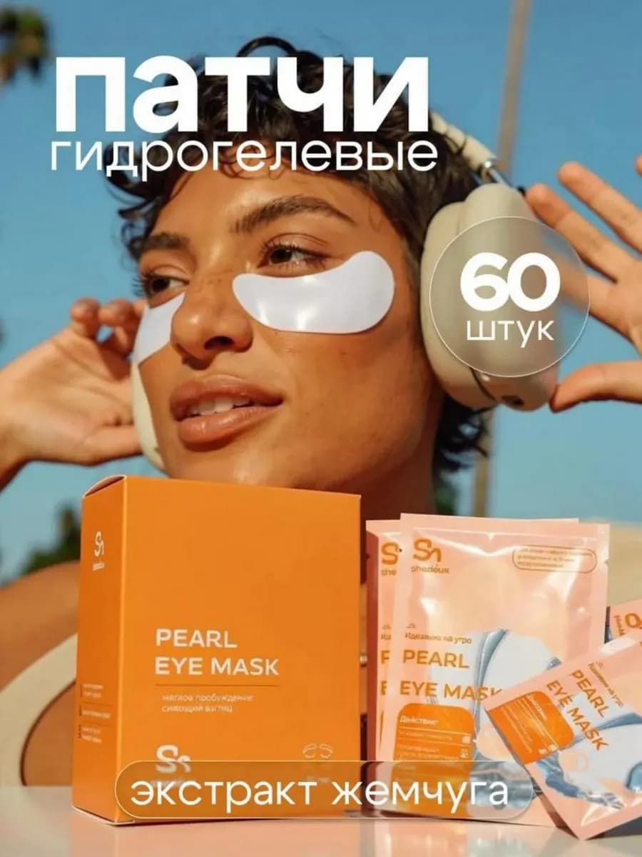 Патчи для глаз от отеков и мешков в индивидуальной упаковке