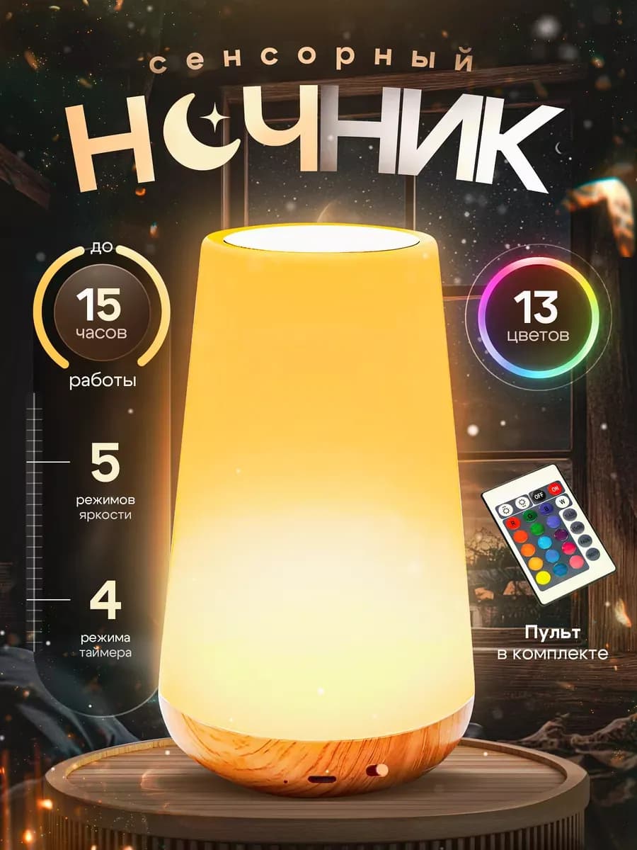 Светильник ночник настольный лампа