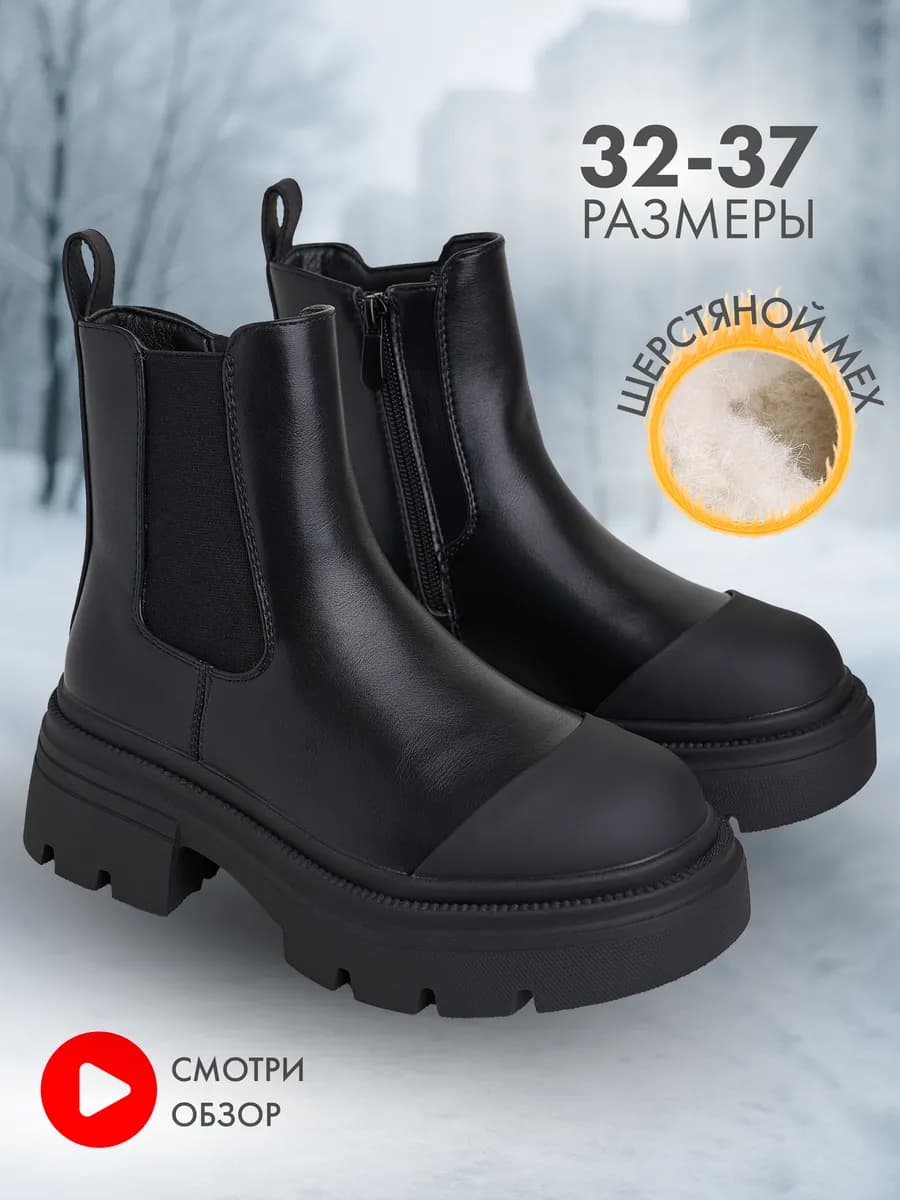 Ботинки зимние детские подростковые на высокой подошве