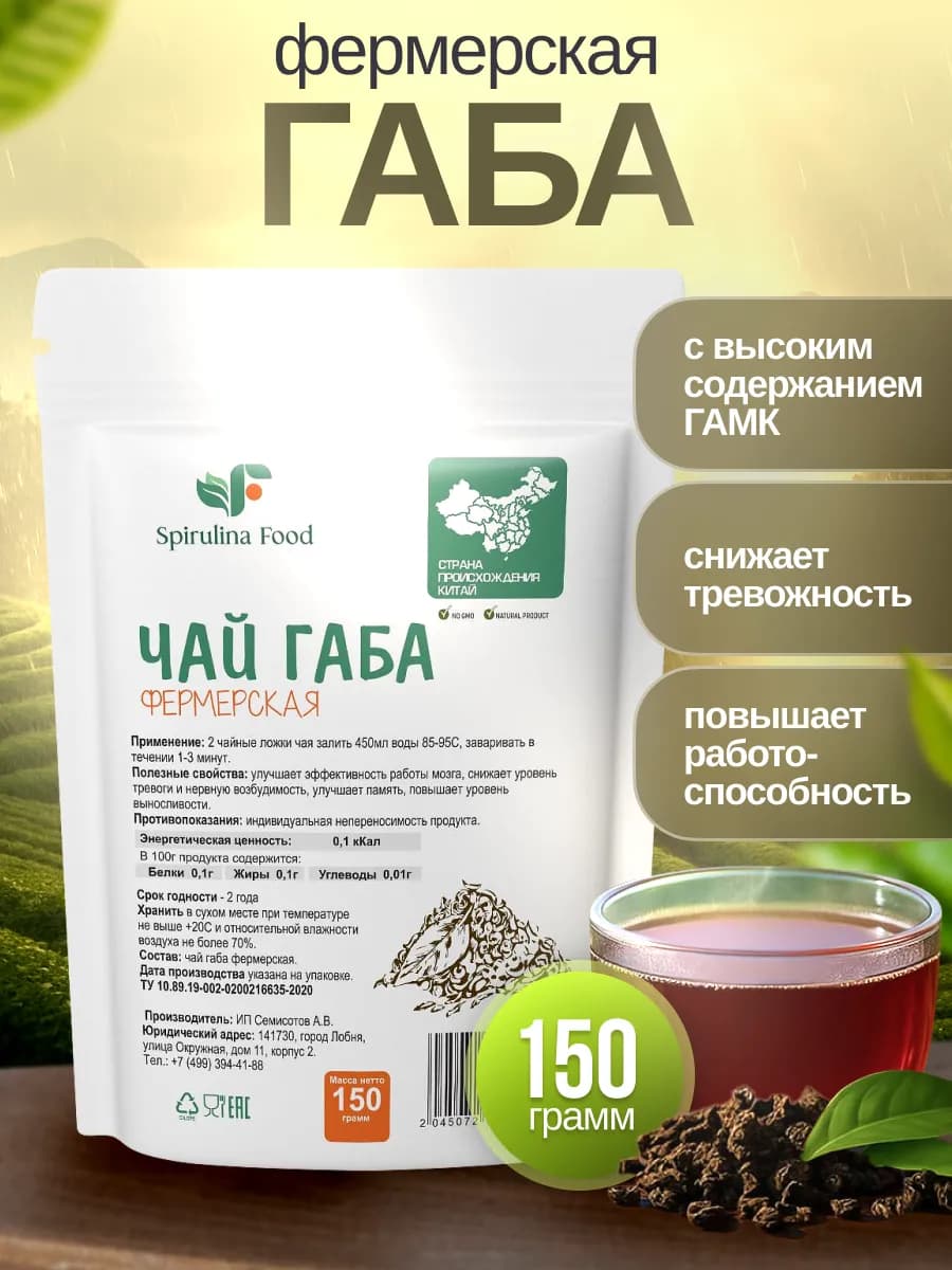 Габа Чай Фермерская 150 грамм