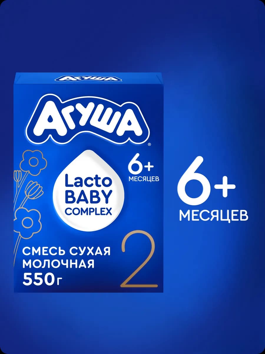 Смесь детская молочная 2 ступень с 6 мес 550г