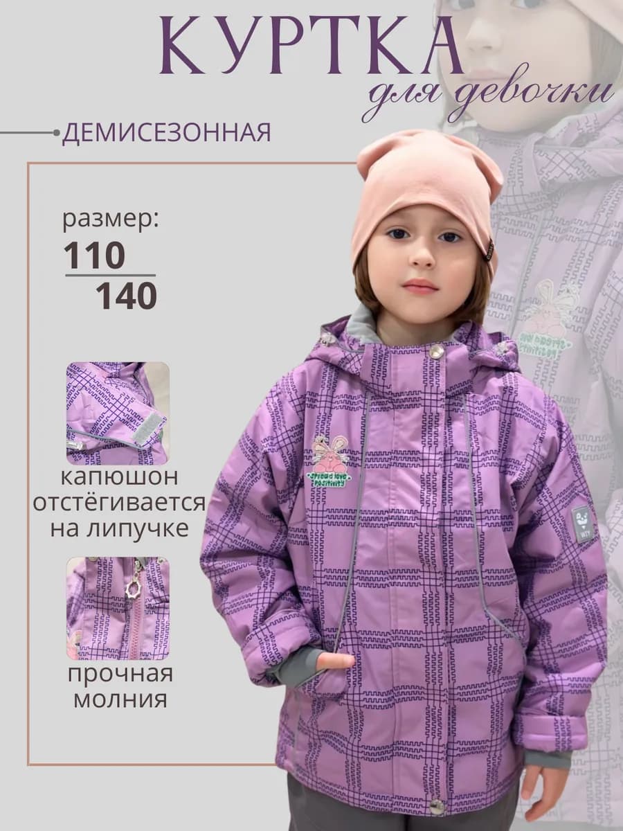 Куртка демисезонная с капюшоном