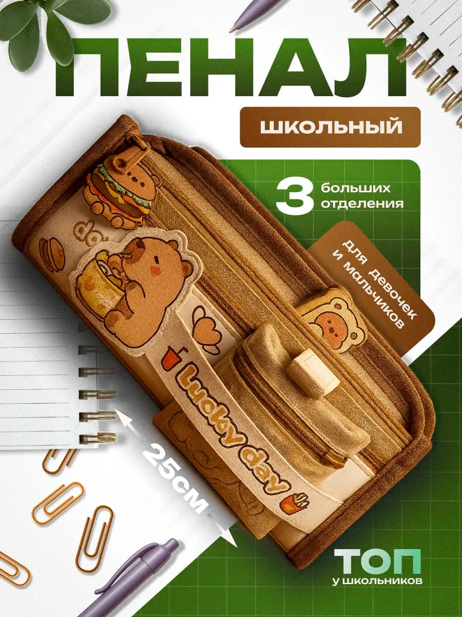 Пенал школьный детский подростковый