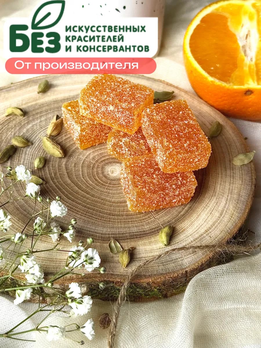 Натуральный мармелад "Апельсин с кардамоном"