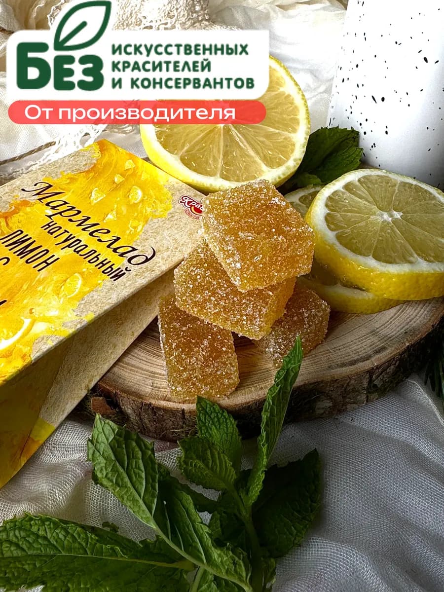 Натуральный мармелад "Лимон с имбирем"